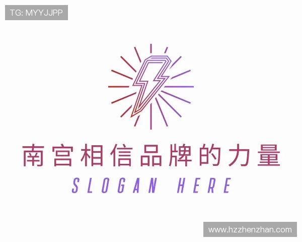 了解南宫相信品牌的力量